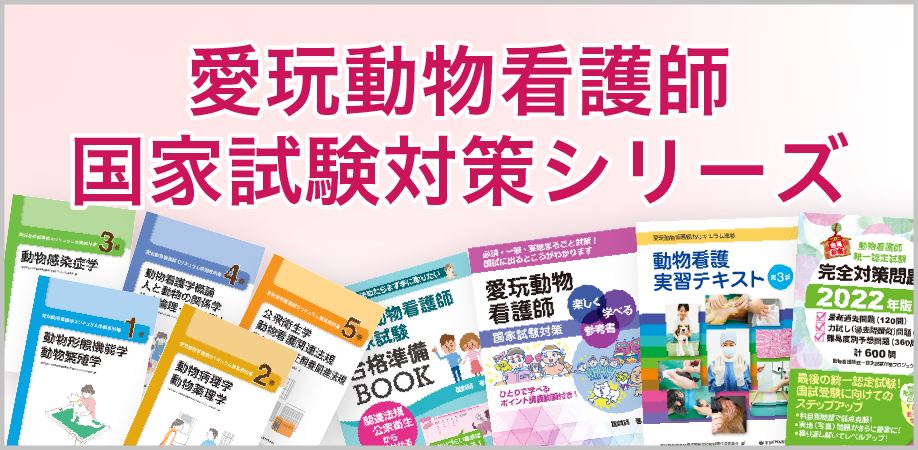 新刊書籍「犬と猫の心疾患の薬物療法」田中 綾先生 インタビュー