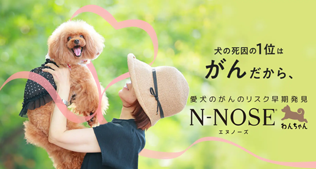 そうごう薬局グループ店舗で愛犬用がんリスク検査「N-NOSE わんちゃん」取扱開始 | ニュース | EDUONE  MEDIA／エデュワードプレスの獣医療情報サイト