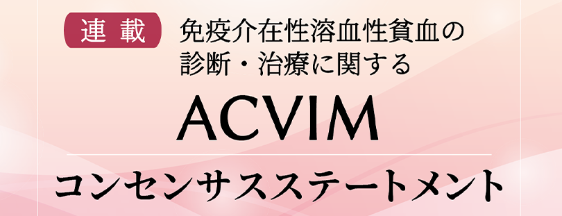 ACVIM